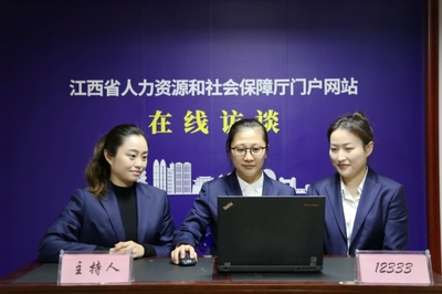 江西省人力資源和社會(huì)保障廳 在線訪談 勞動(dòng)關(guān)系相關(guān)問題