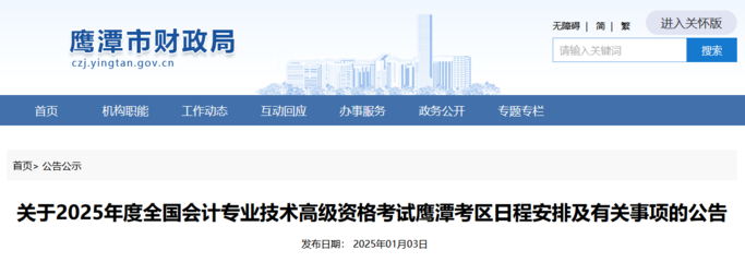 江西鷹潭2025年高級會計考試報名簡章,報名需提供這些材料