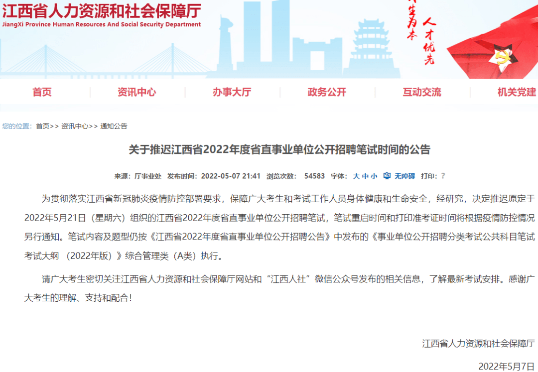 521事業(yè)單位聯(lián)考延期，兩省考試時(shí)間推遲，人才中介行業(yè)面臨新挑戰(zhàn)與機(jī)遇